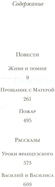 Фотография книги "Валентин Григорьевич: Прощание с Матерой"