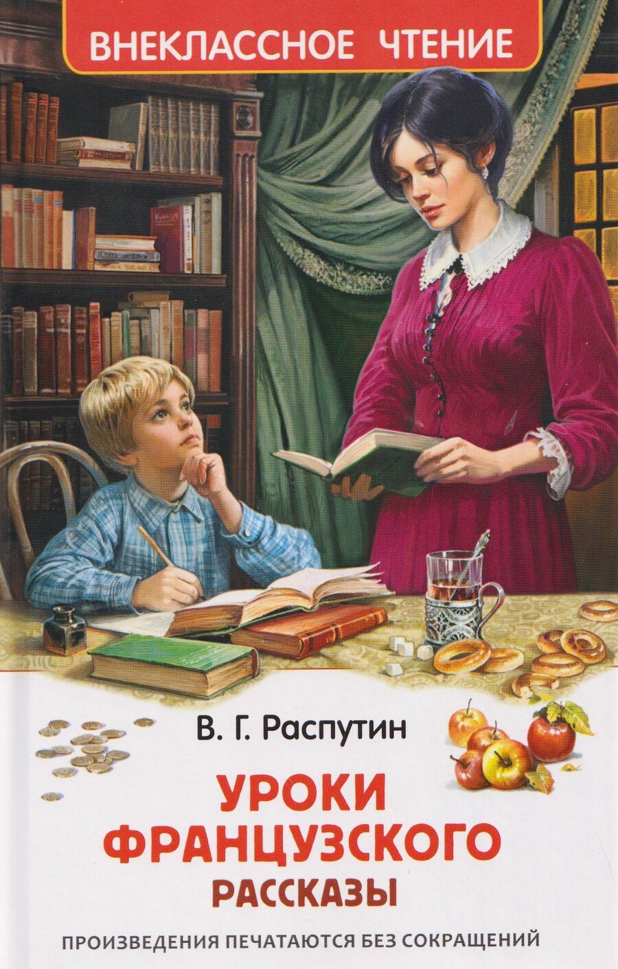 Обложка книги "Валентин Григорьевич: Уроки французского"