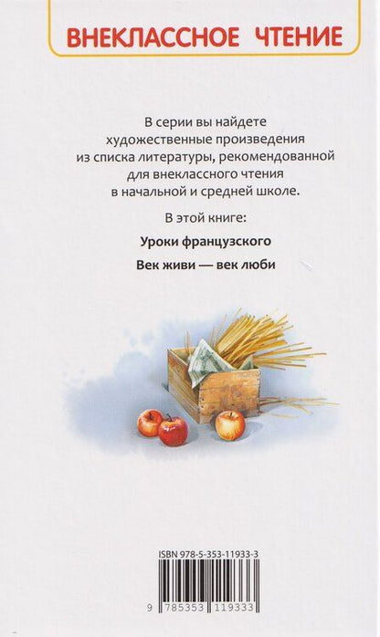 Фотография книги "Валентин Григорьевич: Уроки французского"