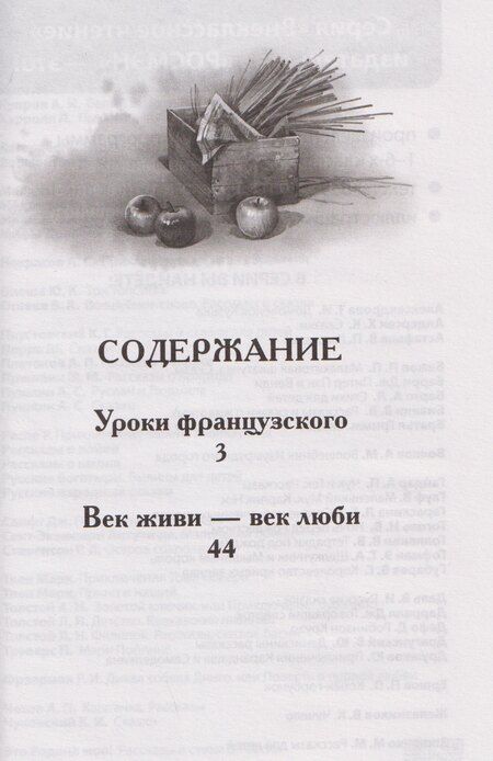 Фотография книги "Валентин Григорьевич: Уроки французского"