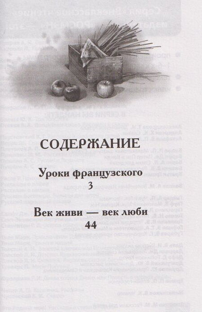 Фотография книги "Валентин Григорьевич: Уроки французского"
