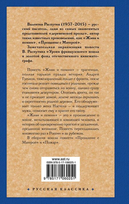 Фотография книги "Валентин Григорьевич: Живи и помни"