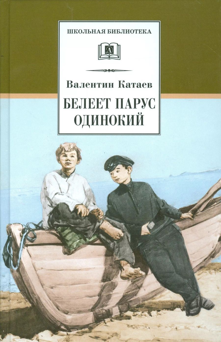 Обложка книги "Валентин Катаев: Белеет парус одинокий"