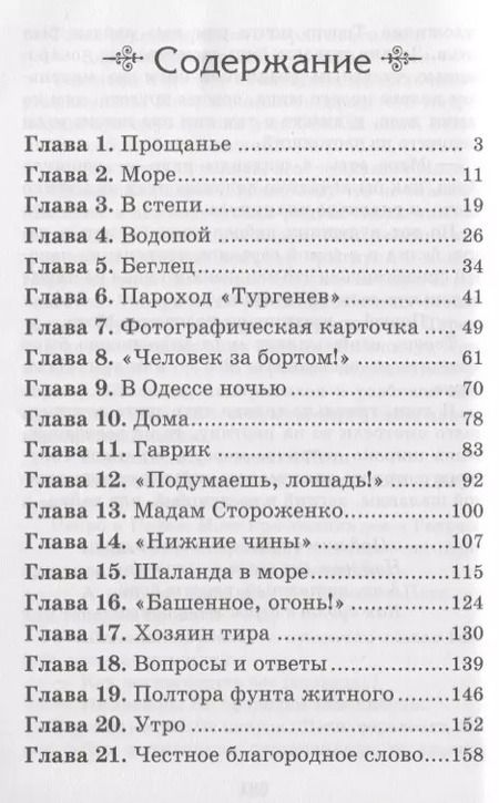 Фотография книги "Валентин Катаев: Белеет парус одинокий"