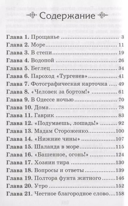 Фотография книги "Валентин Катаев: Белеет парус одинокий"