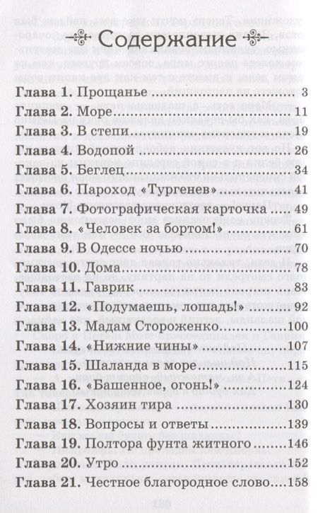 Фотография книги "Валентин Катаев: Белеет парус одинокий"