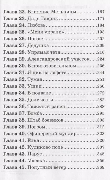 Фотография книги "Валентин Катаев: Белеет парус одинокий"