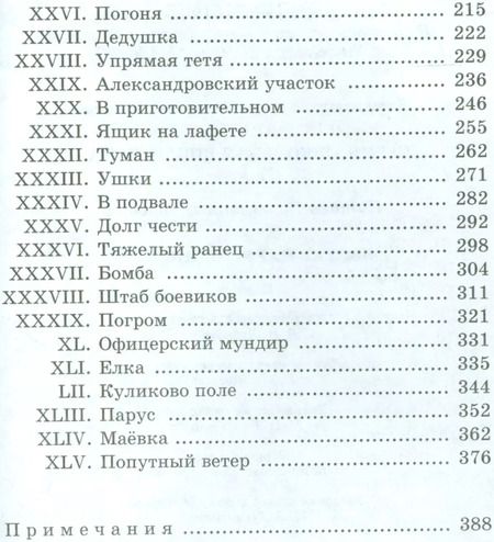 Фотография книги "Валентин Катаев: Белеет парус одинокий"