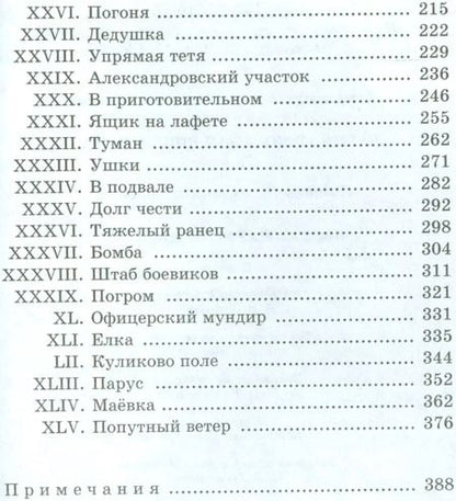 Фотография книги "Валентин Катаев: Белеет парус одинокий"