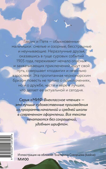 Фотография книги "Валентин Катаев: Белеет парус одинокий (Внеклассное чтение)"