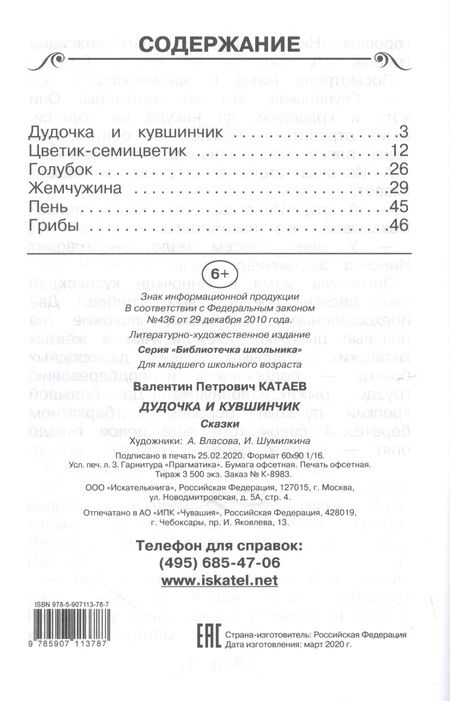 Фотография книги "Валентин Катаев: Дудочка и кувшинчик. Сказки"