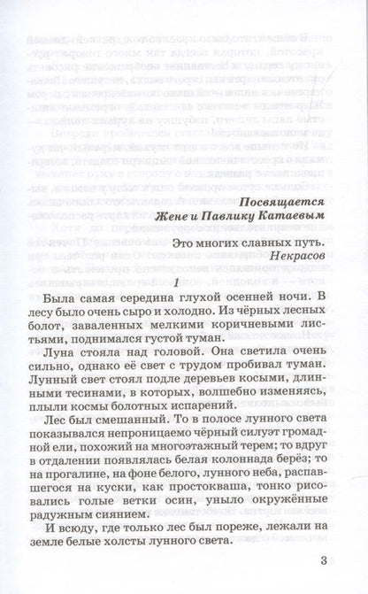 Фотография книги "Валентин Катаев: Сын полка"