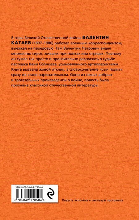 Фотография книги "Валентин Катаев: Сын полка"