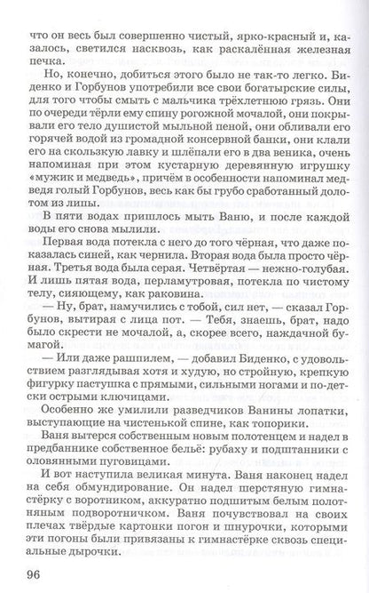 Фотография книги "Валентин Катаев: Сын полка"