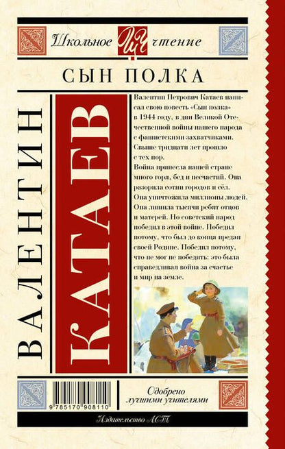 Фотография книги "Валентин Катаев: Сын полка"