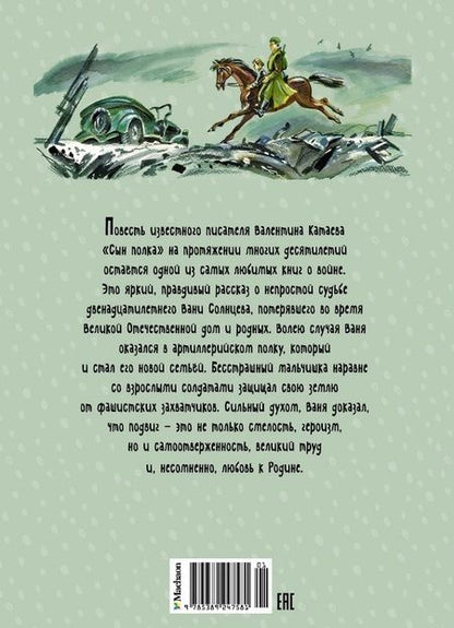 Фотография книги "Валентин Катаев: Сын полка"