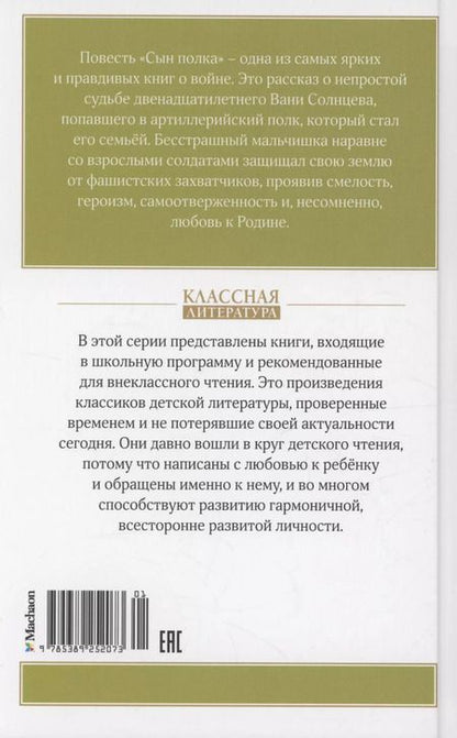 Фотография книги "Валентин Катаев: Сын полка"
