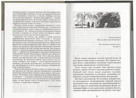 Фотография книги "Валентин Катаев: Сын полка"