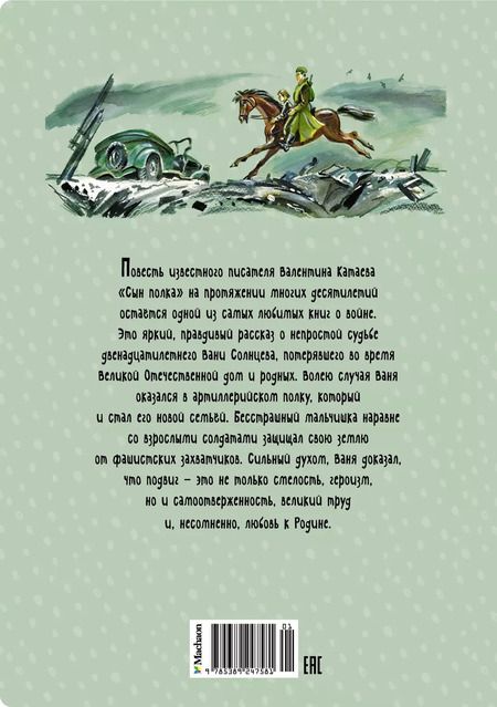 Фотография книги "Валентин Катаев: Сын полка"