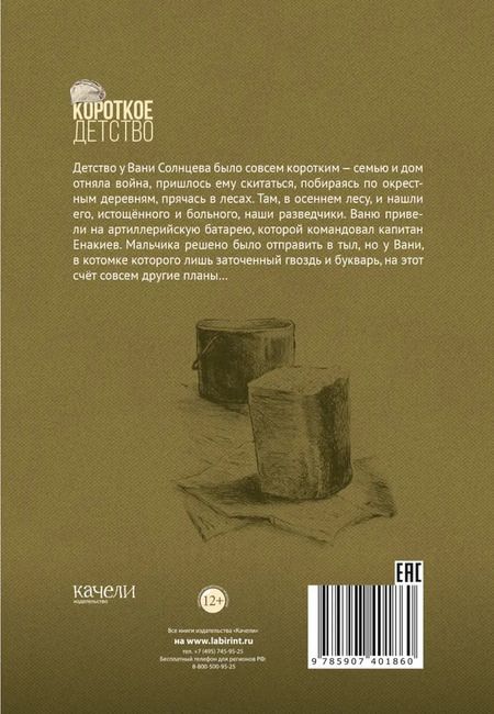 Фотография книги "Валентин Катаев: Сын полка"