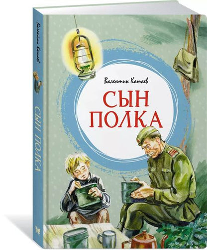 Фотография книги "Валентин Катаев: Сын полка"
