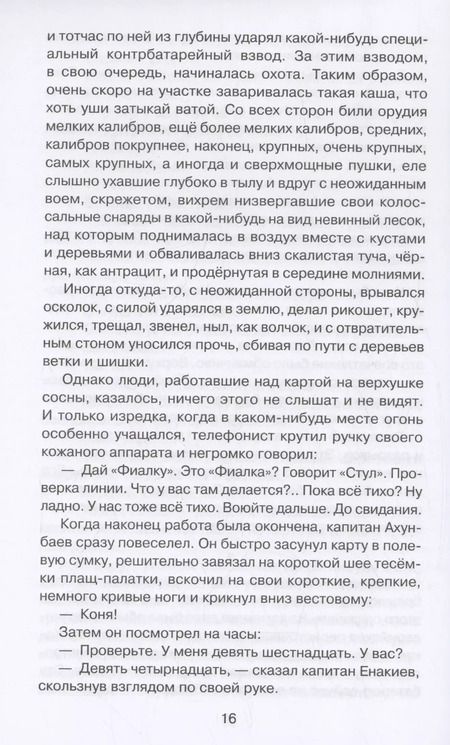 Фотография книги "Валентин Катаев: Сын полка"