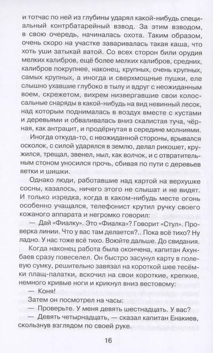 Фотография книги "Валентин Катаев: Сын полка"