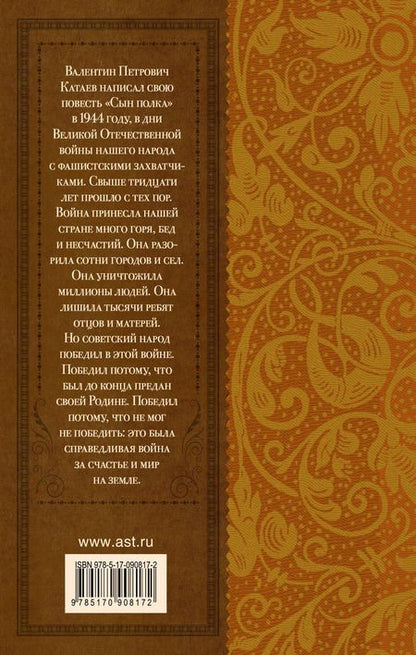 Фотография книги "Валентин Катаев: Сын полка: повесть"