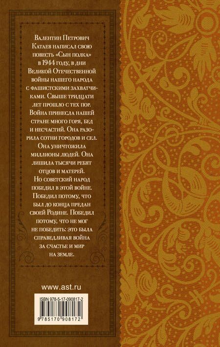 Фотография книги "Валентин Катаев: Сын полка: повесть"