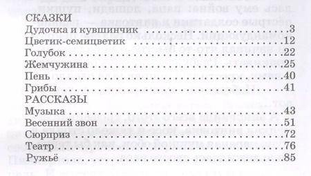 Фотография книги "Валентин Катаев: Сказки и рассказы с цветными рисунками"