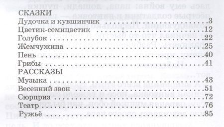 Фотография книги "Валентин Катаев: Сказки и рассказы с цветными рисунками"