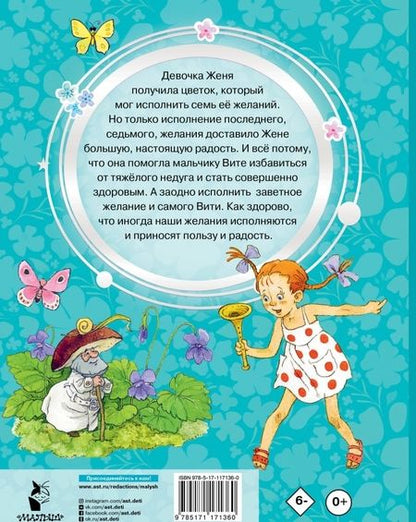 Фотография книги "Валентин Катаев: Цветик-семицветик. Сказки"