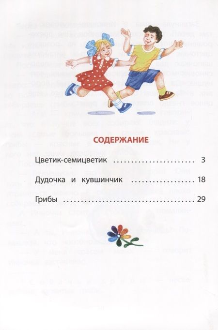 Фотография книги "Валентин Катаев: Цветик-семицветик. Сказки"