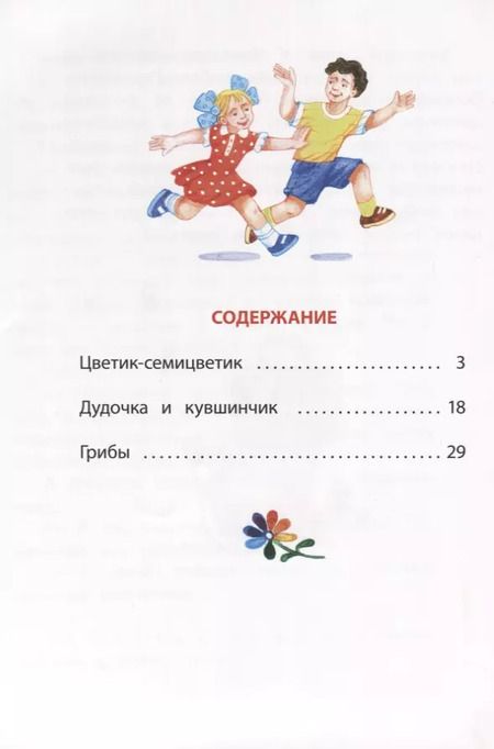 Фотография книги "Валентин Катаев: Цветик-семицветик. Сказки"