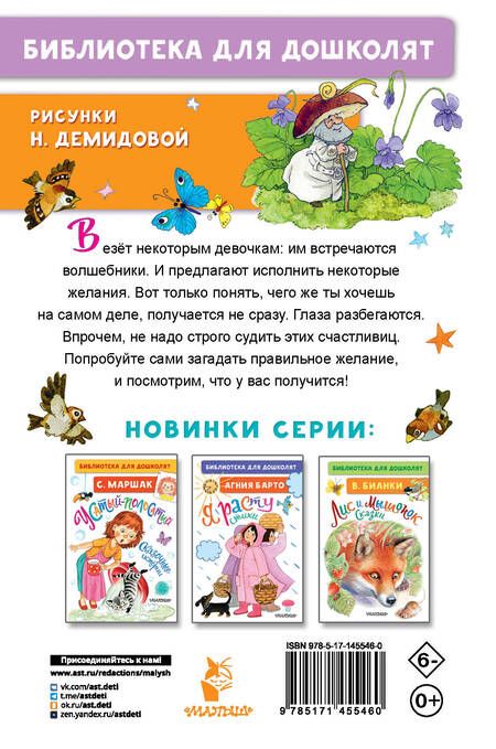 Фотография книги "Валентин Катаев: Цветик-семицветик. Сказки"