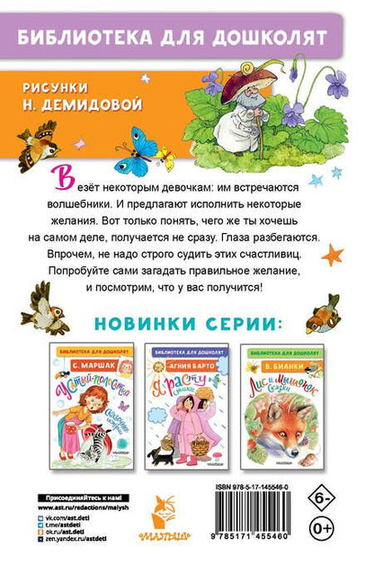 Фотография книги "Валентин Катаев: Цветик-семицветик. Сказки"