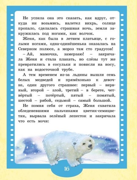 Фотография книги "Валентин Катаев: Цветик-семицветик. Сказки"