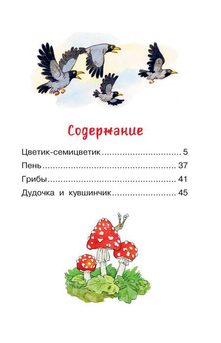 Фотография книги "Валентин Катаев: Цветик-семицветик. Сказки"