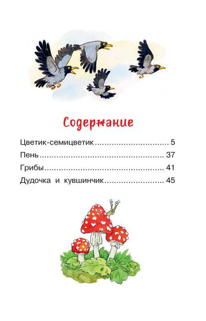 Фотография книги "Валентин Катаев: Цветик-семицветик. Сказки"