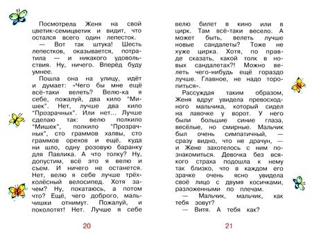 Фотография книги "Валентин Катаев: Цветик-семицветик"