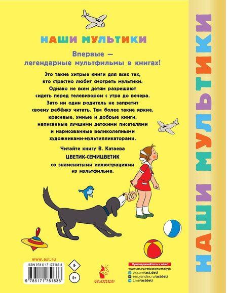 Фотография книги "Валентин Катаев: Цветик-семицветик"