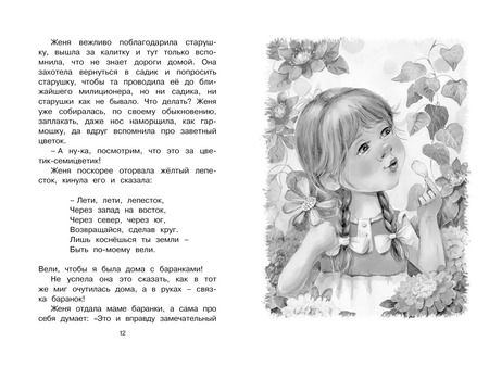 Фотография книги "Валентин Катаев: Цветик-семицветик"