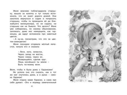 Фотография книги "Валентин Катаев: Цветик-семицветик"