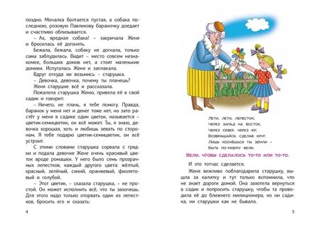 Фотография книги "Валентин Катаев: Цветик-семицветик и другие сказки"