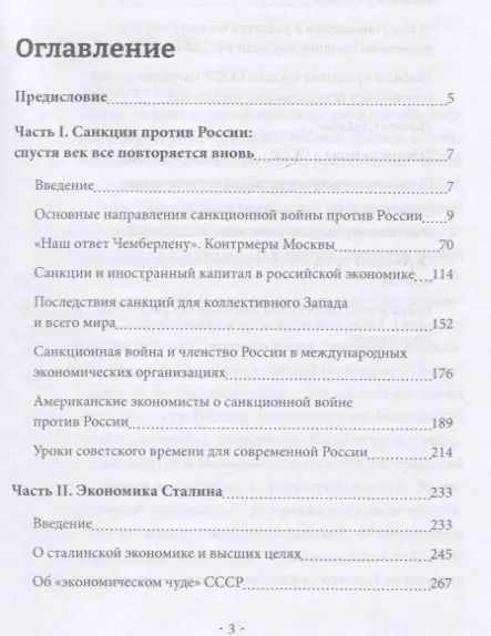 Фотография книги "Валентин Катасонов: Адские санкции и Россия. Наш ответ: "Экономика Сталина""