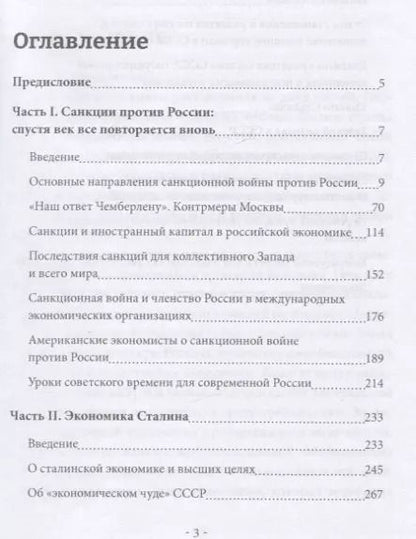 Фотография книги "Валентин Катасонов: Адские санкции и Россия. Наш ответ: "Экономика Сталина""