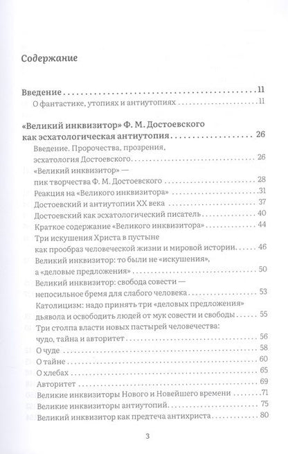 Фотография книги "Валентин Катасонов: Антиутопии. Литературные фантазии или проектирование будущего?"