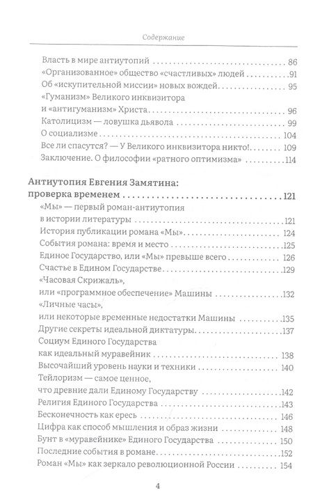 Фотография книги "Валентин Катасонов: Антиутопии. Литературные фантазии или проектирование будущего?"
