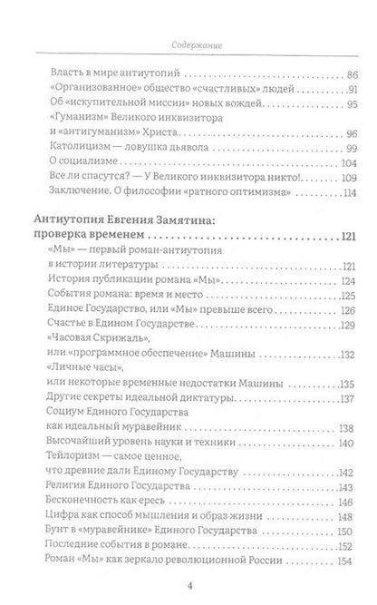 Фотография книги "Валентин Катасонов: Антиутопии. Литературные фантазии или проектирование будущего?"