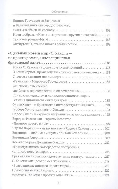 Фотография книги "Валентин Катасонов: Антиутопии. Литературные фантазии или проектирование будущего?"